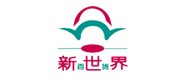 新世界百貨