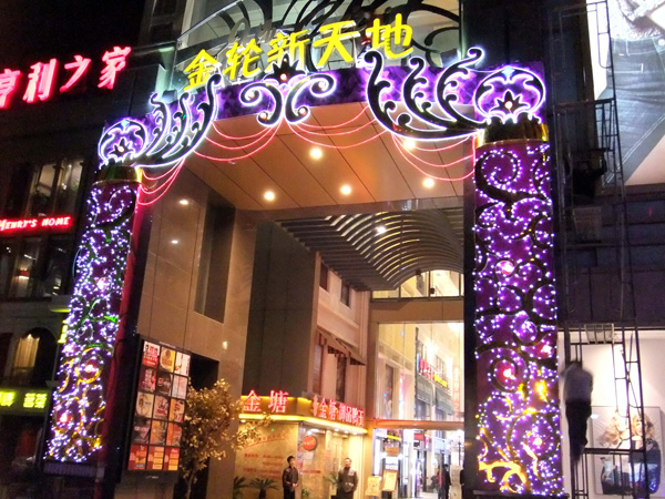 聖誕美(měi)陳